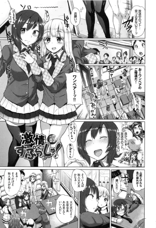 【エロ漫画】学園では異性同士が書き込みを行えるアプリでエロ三昧【エロ同人 無料】_Image00139