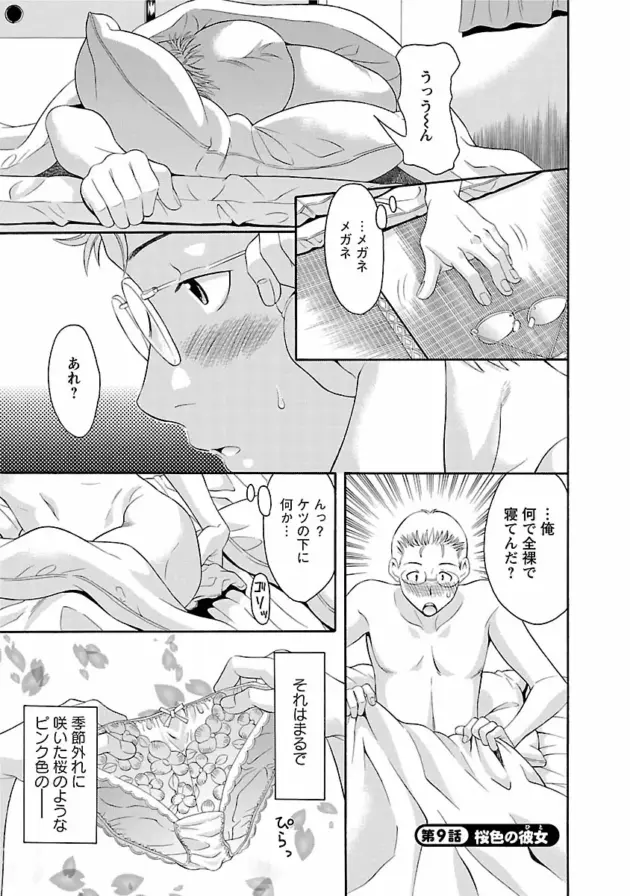 【エロ漫画】友人の姉に好意を寄せていた男が逆レイプされちゃう【エロ同人 無料】_Image00144