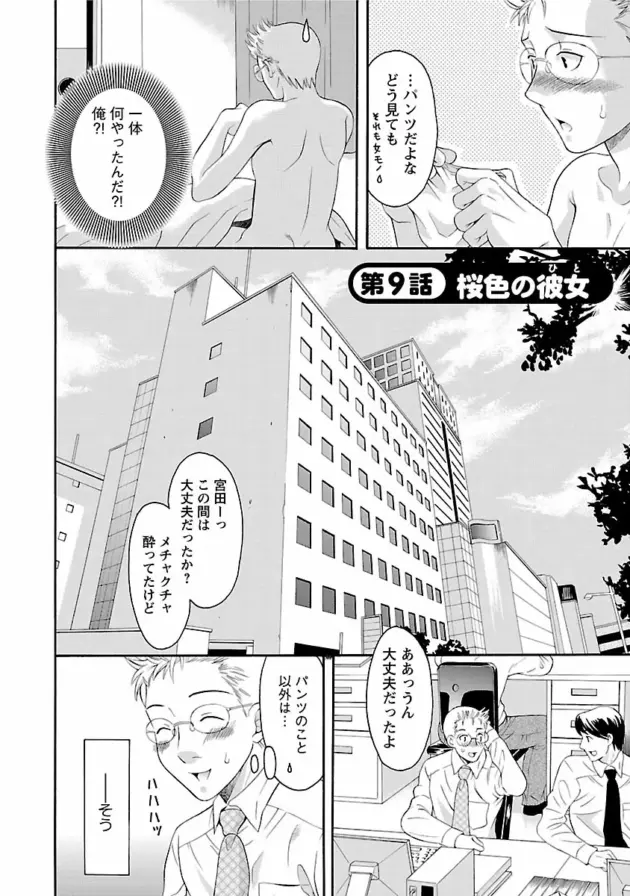 【エロ漫画】友人の姉に好意を寄せていた男が逆レイプされちゃう【エロ同人 無料】_Image00145