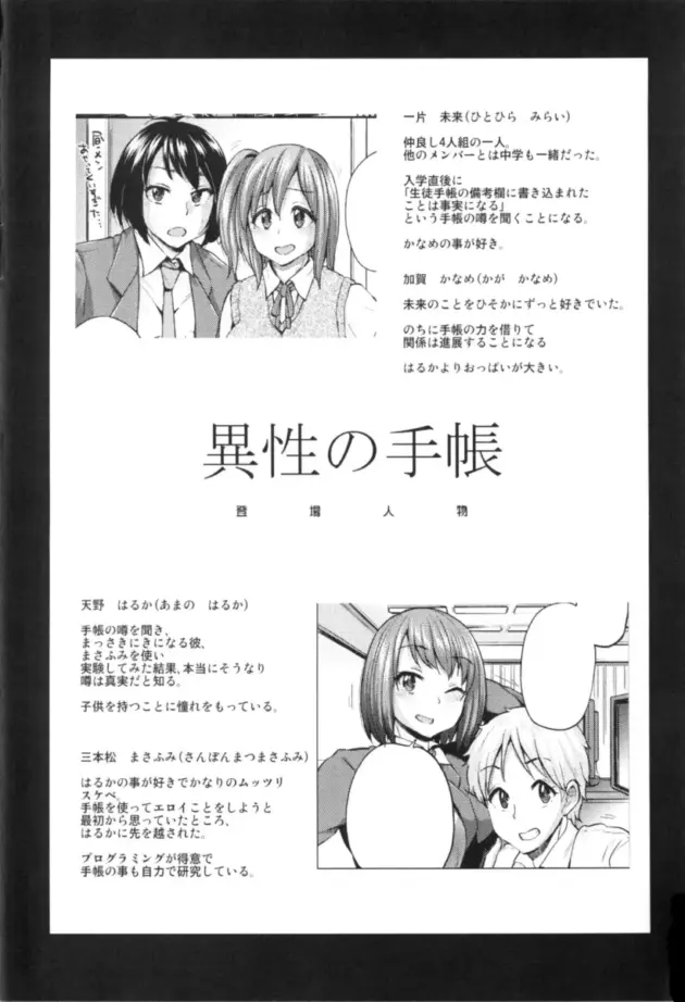 【エロ漫画】学園では異性同士が書き込みを行えるアプリでエロ三昧【エロ同人 無料】_Image00221