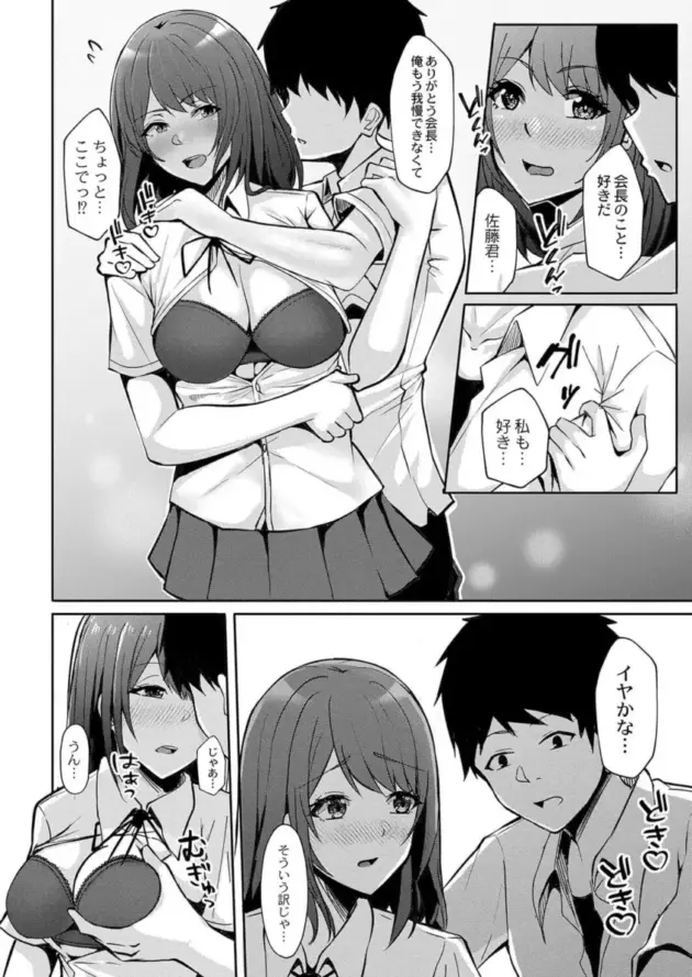 【エロ漫画】しょーへい-ラブゲーム/Attractiveチェリー/大好きなキミのとなりで【エロ同人 無料】_(58)