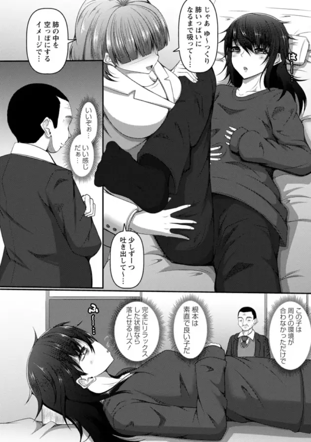 【エロ漫画】北川ざやく-巨乳カウンセラーと貧乳根暗JKの催眠診療報告書/姉ちゃんと一緒に寝たから・・・！【エロ同人 無料】_0151