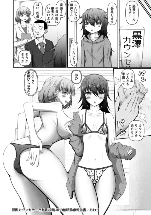 【エロ漫画】北川ざやく-巨乳カウンセラーと貧乳根暗JKの催眠診療報告書/姉ちゃんと一緒に寝たから・・・！【エロ同人 無料】_0165