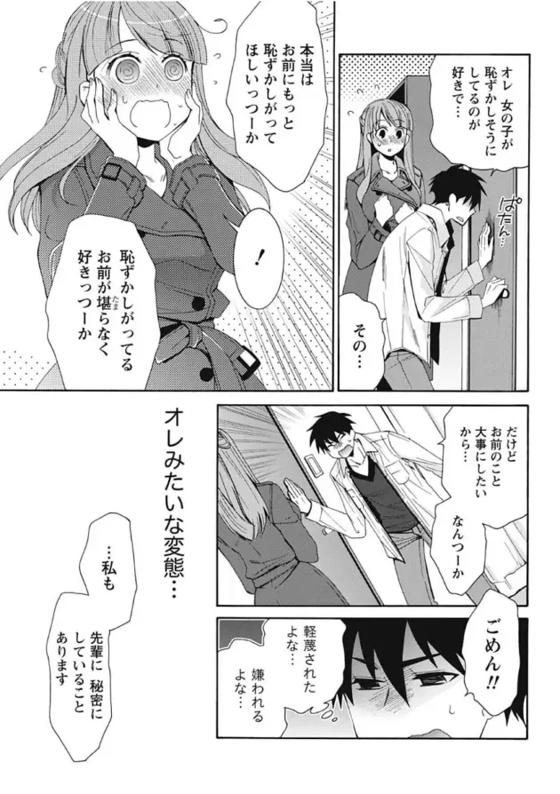 【エロ漫画】浅葱洋-月嶋課長は正統派がお好き/恥ずかしいっ！！【エロ同人 無料】_5月号 (37)