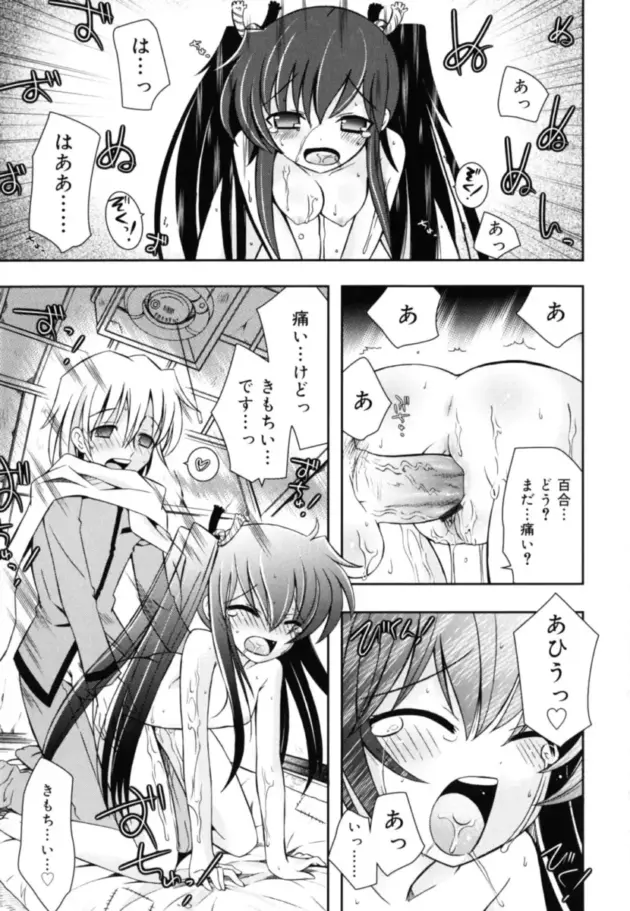 お兄ちゃんと兄妹セックスしちゃったツインテで貧乳ちっぱいの美少女【エロ漫画】_0105