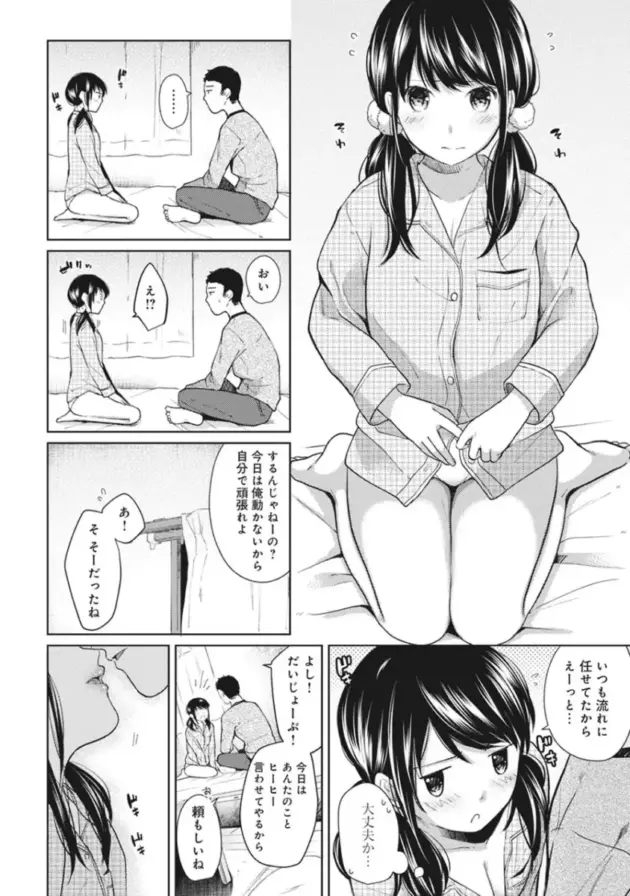 大家のミスで同じ部屋に引っ越しをしてきた男と女子校生が同居を始める物語♡【エロ漫画】(159)