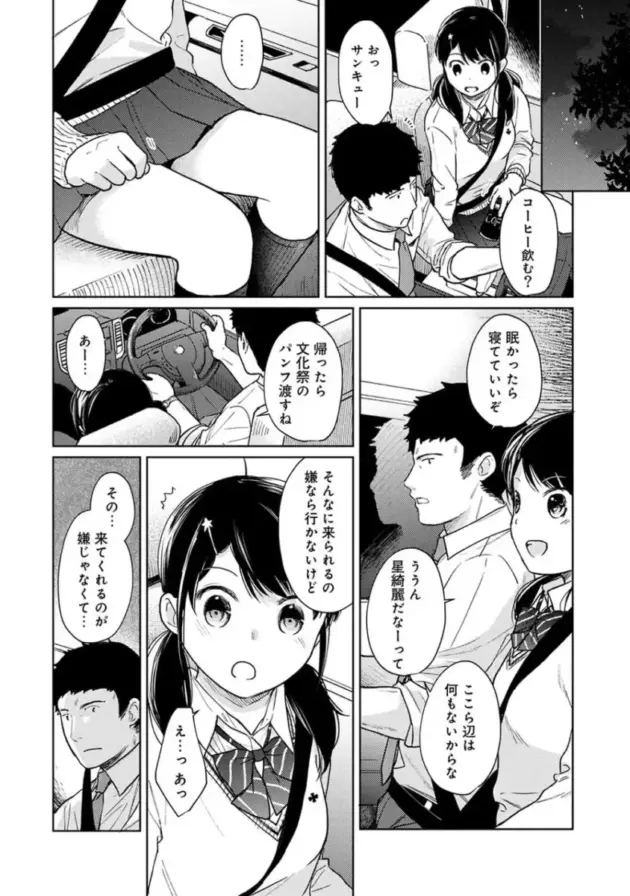 早く大人になりたいと考えている女子校生が男を誘惑してセックスされる話♡【エロ漫画】(454)