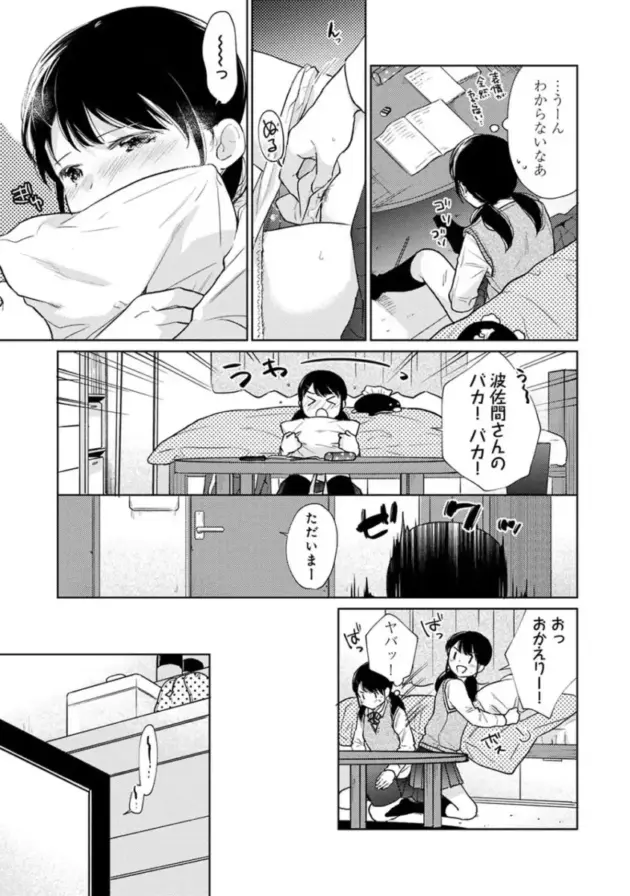 早く大人になりたいと考えている女子校生が男を誘惑してセックスされる話♡【エロ漫画】(581)
