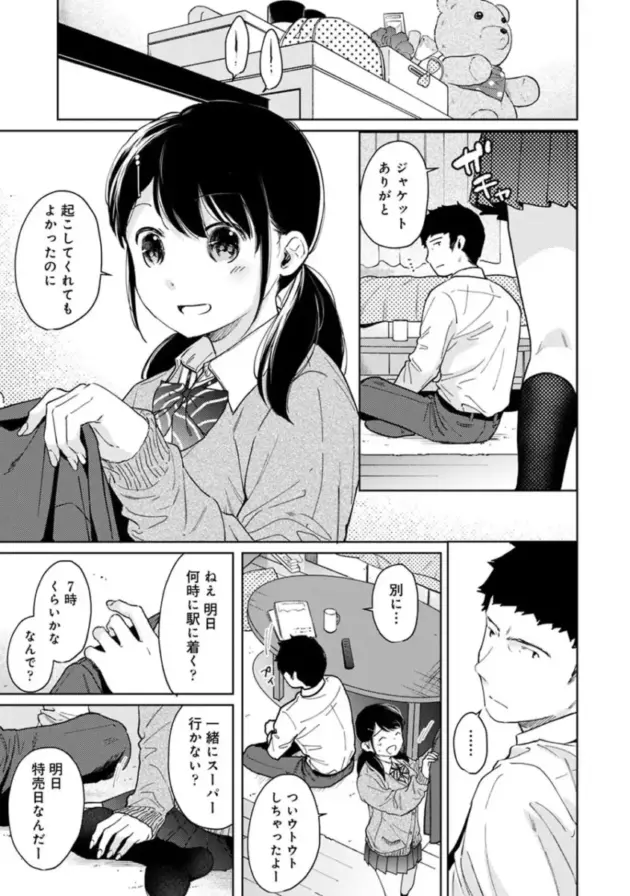 早く大人になりたいと考えている女子校生が男を誘惑してセックスされる話♡【エロ漫画】(594)