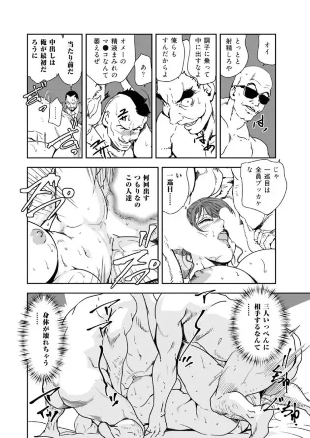 社長たちの性欲に翻弄される巨乳の秘書たちのお話【エロ漫画】(47)