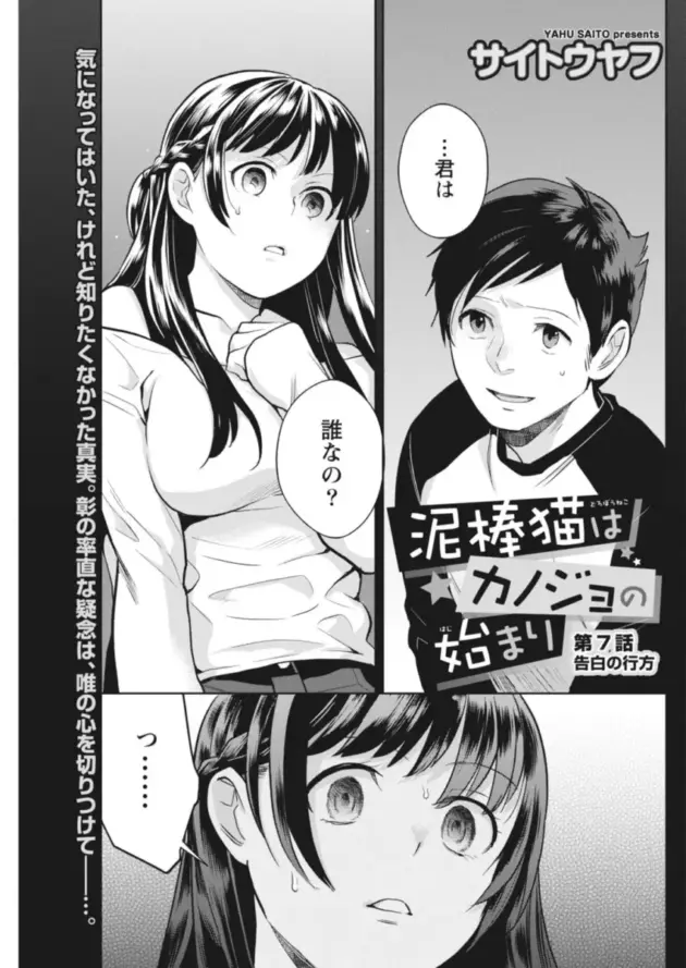 【エロ漫画】泥棒猫はカノジョの始まり 第7話/泥棒猫はカノジョの始まり 第8話/泥棒猫はカノジョの始まり 第9話【エロ同人 無料】_(1)
