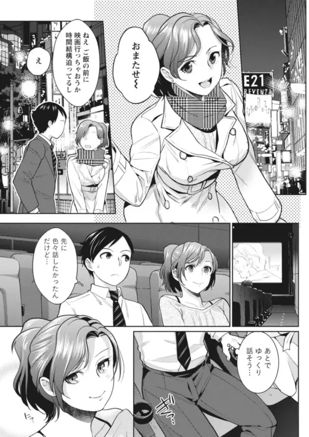 【エロ漫画】泥棒猫はカノジョの始まり 第7話/泥棒猫はカノジョの始まり 第8話/泥棒猫はカノジョの始まり 第9話【エロ同人 無料】_(13)
