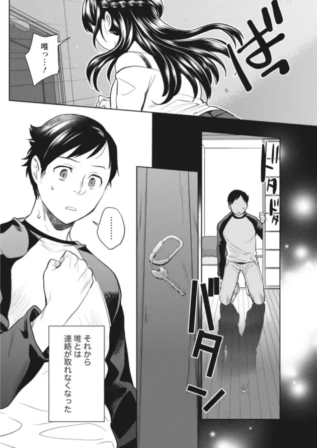 【エロ漫画】泥棒猫はカノジョの始まり 第7話/泥棒猫はカノジョの始まり 第8話/泥棒猫はカノジョの始まり 第9話【エロ同人 無料】_(2)
