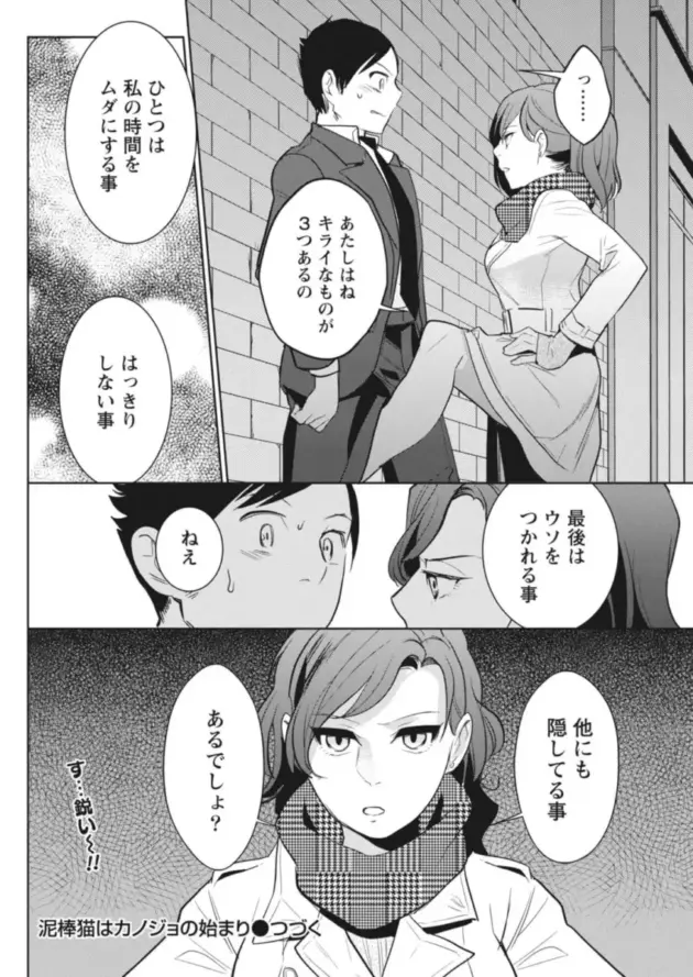 【エロ漫画】泥棒猫はカノジョの始まり 第7話/泥棒猫はカノジョの始まり 第8話/泥棒猫はカノジョの始まり 第9話【エロ同人 無料】_(22)