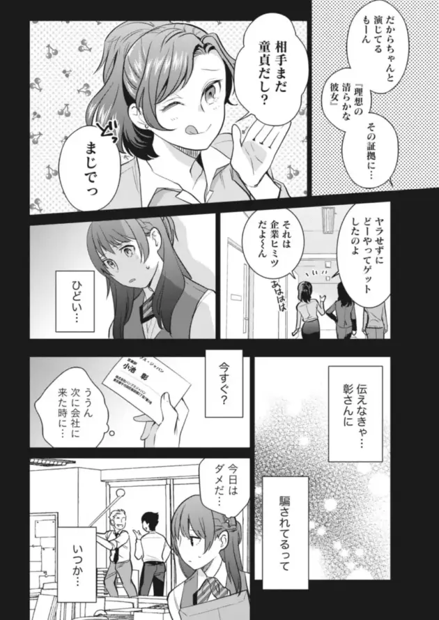 【エロ漫画】泥棒猫はカノジョの始まり 第7話/泥棒猫はカノジョの始まり 第8話/泥棒猫はカノジョの始まり 第9話【エロ同人 無料】_(34)