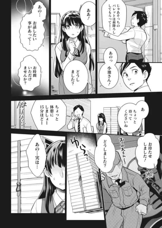 【エロ漫画】泥棒猫はカノジョの始まり 第7話/泥棒猫はカノジョの始まり 第8話/泥棒猫はカノジョの始まり 第9話【エロ同人 無料】_(36)