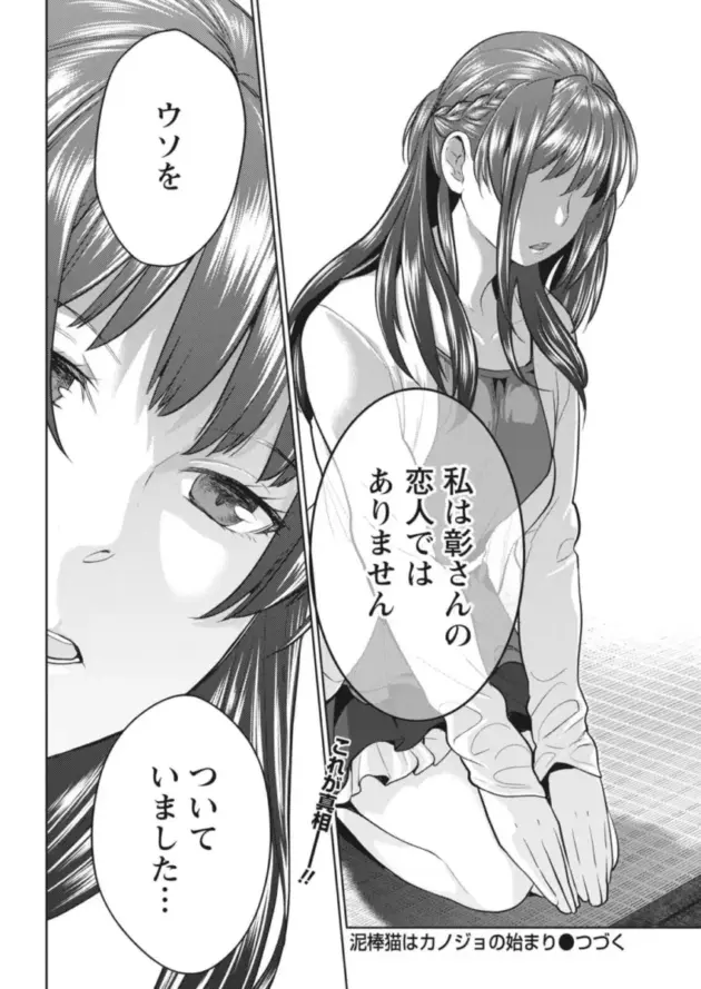 【エロ漫画】泥棒猫はカノジョの始まり 第7話/泥棒猫はカノジョの始まり 第8話/泥棒猫はカノジョの始まり 第9話【エロ同人 無料】_(42)