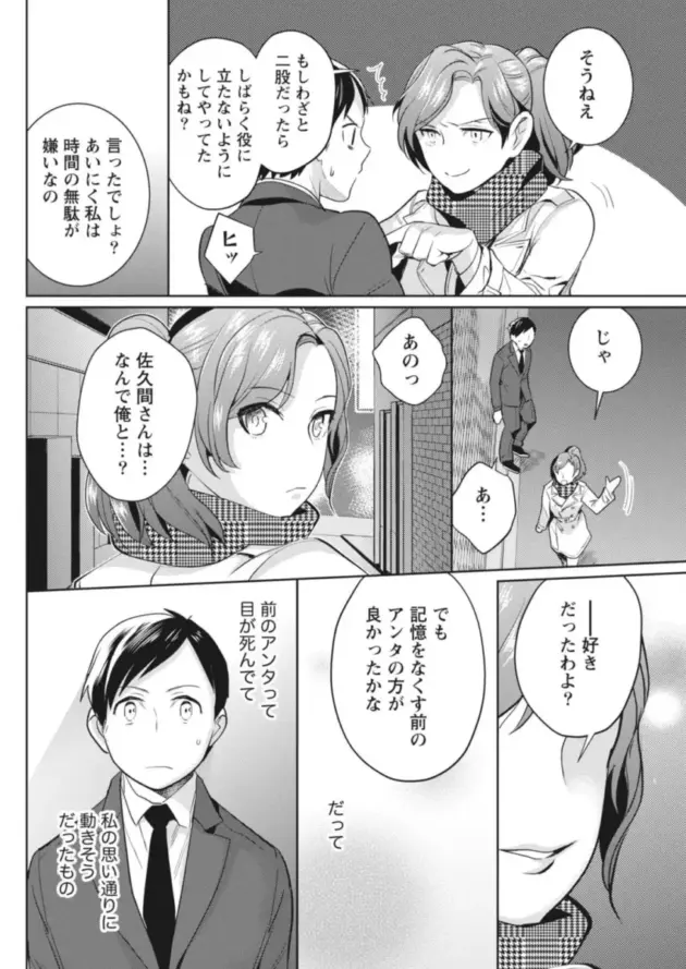 【エロ漫画】泥棒猫はカノジョの始まり 第7話/泥棒猫はカノジョの始まり 第8話/泥棒猫はカノジョの始まり 第9話【エロ同人 無料】_(48)