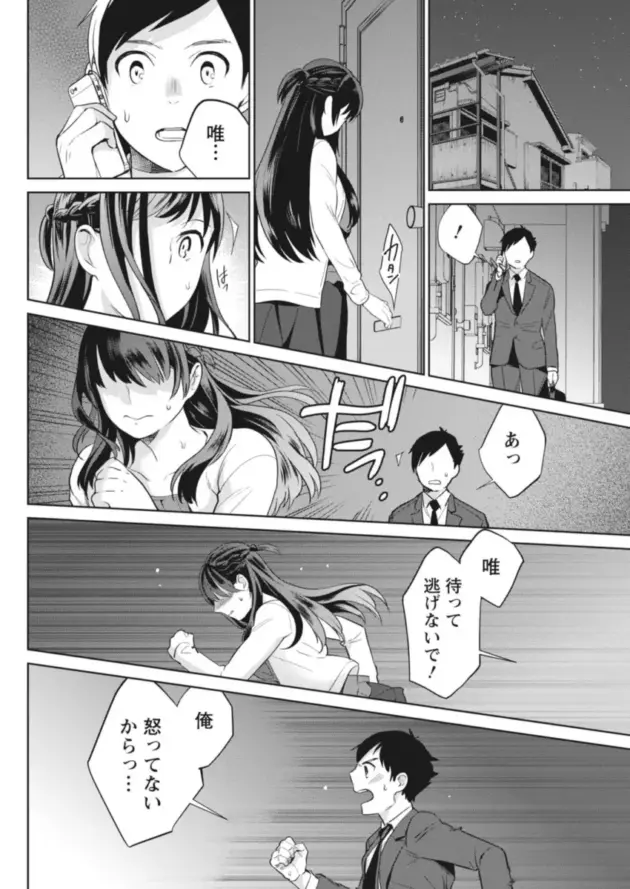 【エロ漫画】泥棒猫はカノジョの始まり 第7話/泥棒猫はカノジョの始まり 第8話/泥棒猫はカノジョの始まり 第9話【エロ同人 無料】_(54)