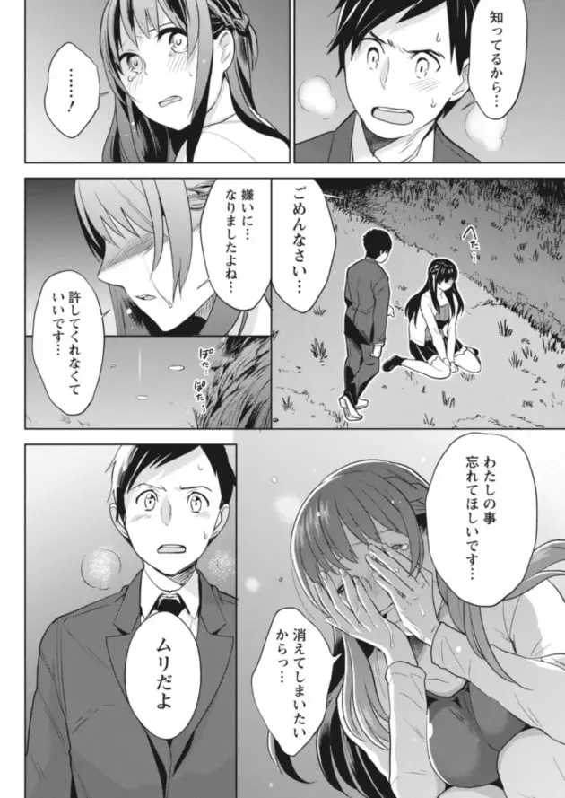 【エロ漫画】泥棒猫はカノジョの始まり 第7話/泥棒猫はカノジョの始まり 第8話/泥棒猫はカノジョの始まり 第9話【エロ同人 無料】_(56)