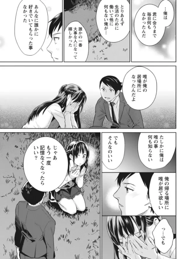 【エロ漫画】泥棒猫はカノジョの始まり 第7話/泥棒猫はカノジョの始まり 第8話/泥棒猫はカノジョの始まり 第9話【エロ同人 無料】_(57)