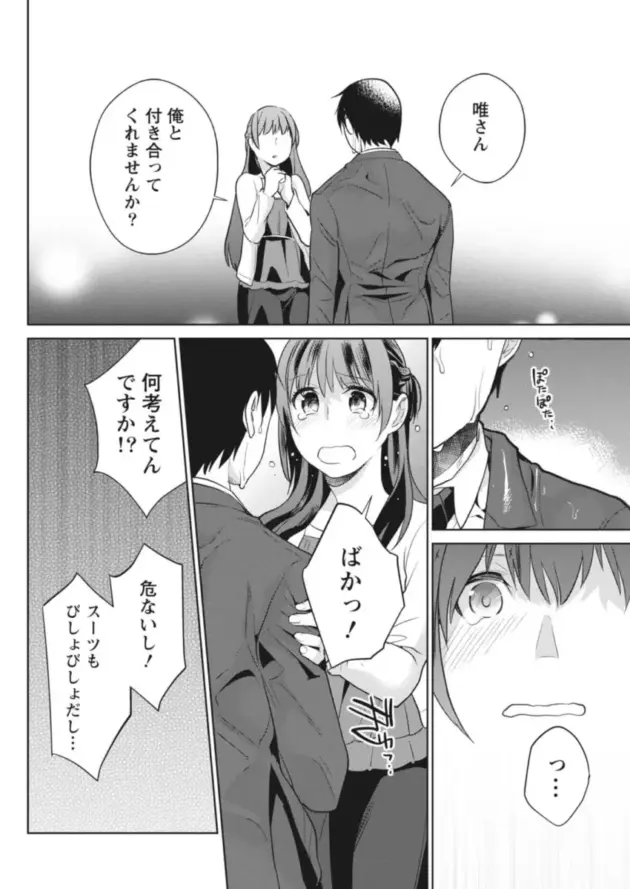 【エロ漫画】泥棒猫はカノジョの始まり 第7話/泥棒猫はカノジョの始まり 第8話/泥棒猫はカノジョの始まり 第9話【エロ同人 無料】_(60)