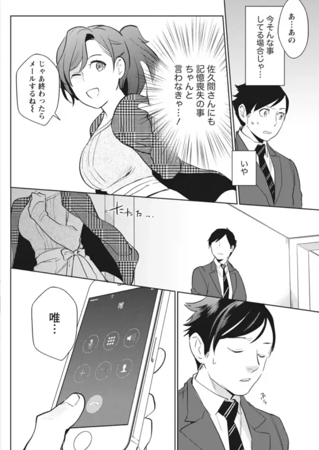 【エロ漫画】泥棒猫はカノジョの始まり 第7話/泥棒猫はカノジョの始まり 第8話/泥棒猫はカノジョの始まり 第9話【エロ同人 無料】_(8)