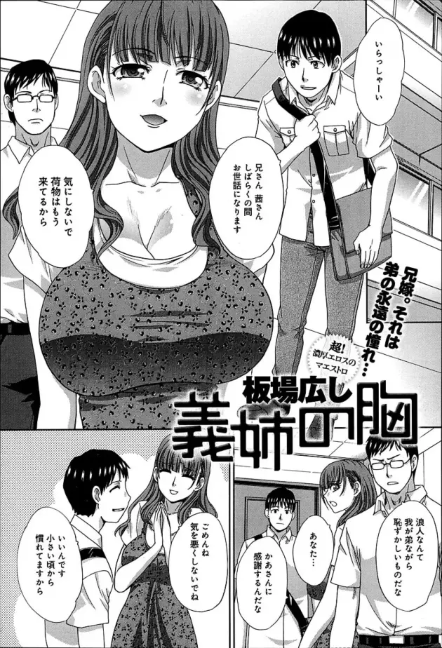 【エロ漫画】板場広し-義姉の胸/玄関開けたら2分で親子丼/残された女（ひと）【エロ同人 無料】_(1)