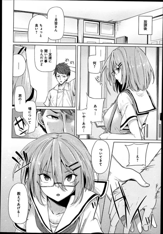 【エロ漫画】噂の真相/惚れて告ってエッチして/姉ちゃんのあったか戦術【エロ同人 無料】_(4)
