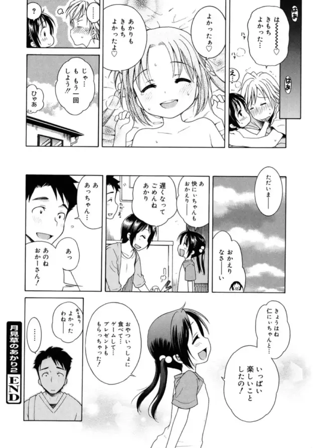 【エロ漫画】犬星-月見荘のあかり2/月見荘のあかり3/いつも、見ていた。【エロ同人 無料】_(20)