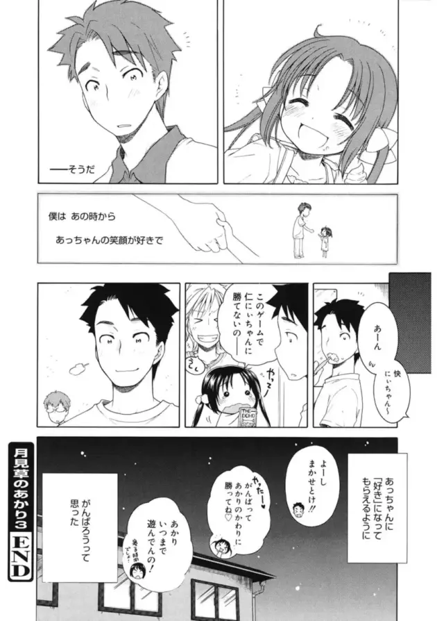 【エロ漫画】犬星-月見荘のあかり2/月見荘のあかり3/いつも、見ていた。【エロ同人 無料】_(42)