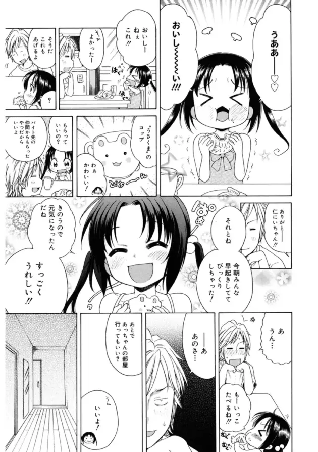 【エロ漫画】犬星-月見荘のあかり2/月見荘のあかり3/いつも、見ていた。【エロ同人 無料】_(9)
