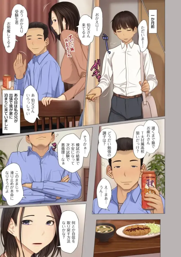【エロ漫画】江森うき-叔母ちゃんの腋とお尻とetc…/受験息子とアゲマン母/叔母ちゃんの腋と足とetc…【エロ同人 無料】_0025_left