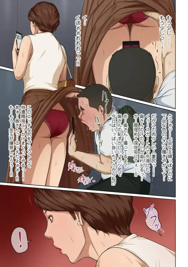 【エロ漫画】絡みつく視線21～23【エロ同人 無料】_007