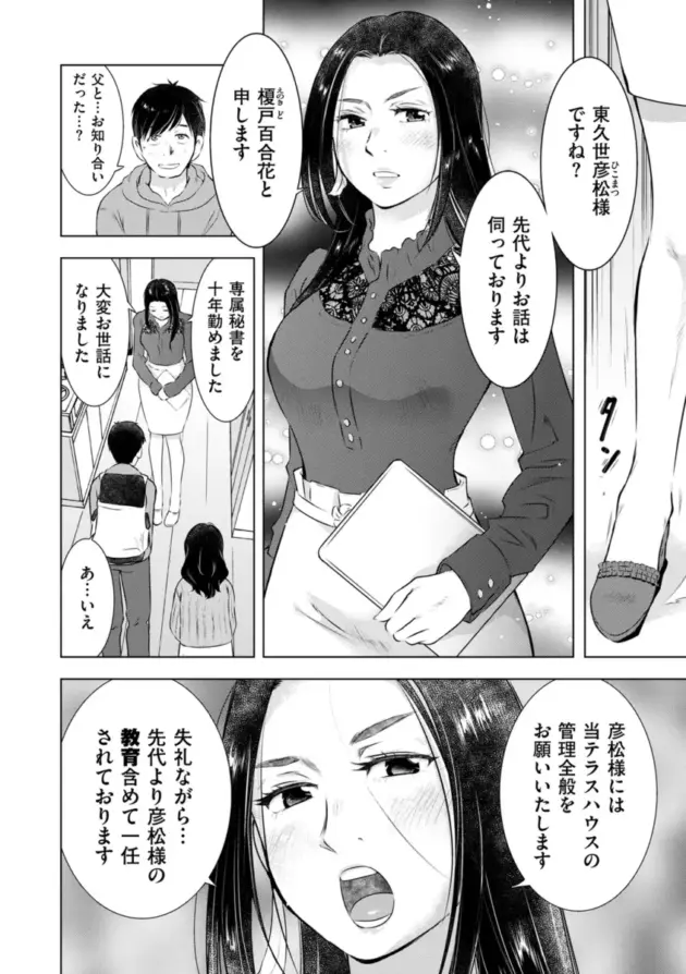 【エロ漫画】うらまっく-ようこそ！ハニーハウス/ようこそ！ハニーハウス 2【エロ同人 無料】_0150_right