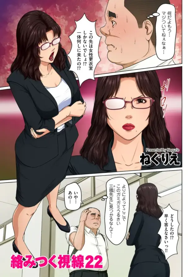 【エロ漫画】絡みつく視線21～23【エロ同人 無料】_027