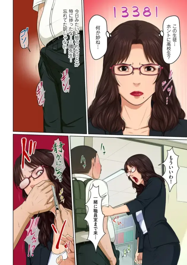 【エロ漫画】絡みつく視線21～23【エロ同人 無料】_034