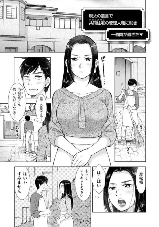 【エロ漫画】うらまっく-ようこそ！ハニーハウス/ようこそ！ハニーハウス 2【エロ同人 無料】_199
