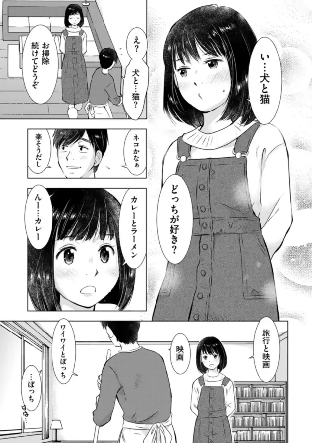 【エロ漫画】うらまっく-ようこそ！ハニーハウス/ようこそ！ハニーハウス 2【エロ同人 無料】_207