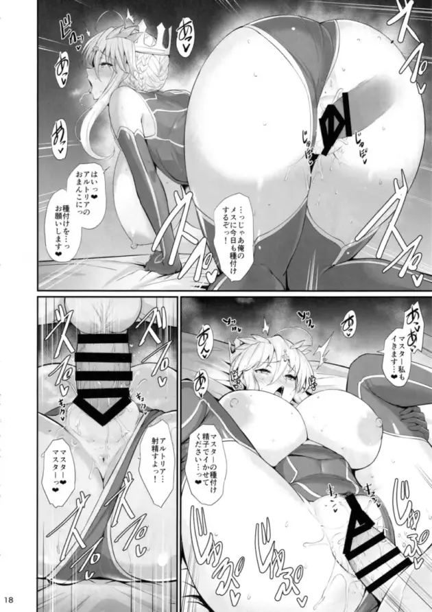 【FGO エロ同人】ペンドラゴンといき過ぎた魔力供給をするマスターに嫉妬するオルタ♡【エロ漫画 Fate Grand Order】(19)