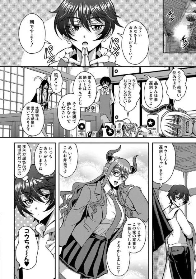 【エロ漫画】三船誠二郎-僕とサキュバスママたちとのハーレム生活 第五話/僕とサキュバスママたちとのハーレム生活 最終話/僕とサキュバスママたちとのハーレム生活 外伝【エロ同人 無料】_(106)