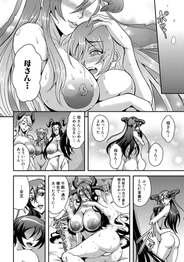 【エロ漫画】三船誠二郎-僕とサキュバスママたちとのハーレム生活 第五話/僕とサキュバスママたちとのハーレム生活 最終話/僕とサキュバスママたちとのハーレム生活 外伝【エロ同人 無料】_(28)