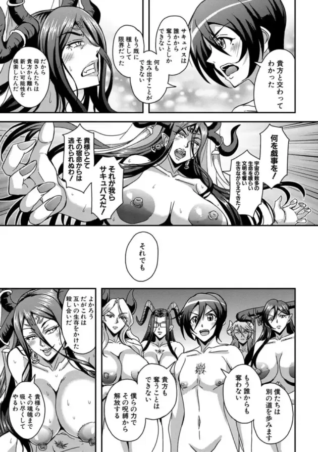 【エロ漫画】三船誠二郎-僕とサキュバスママたちとのハーレム生活 第五話/僕とサキュバスママたちとのハーレム生活 最終話/僕とサキュバスママたちとのハーレム生活 外伝【エロ同人 無料】_(29)