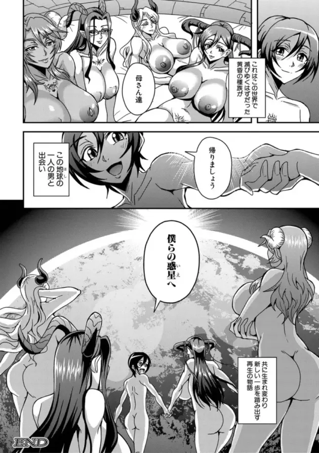 【エロ漫画】三船誠二郎-僕とサキュバスママたちとのハーレム生活 第五話/僕とサキュバスママたちとのハーレム生活 最終話/僕とサキュバスママたちとのハーレム生活 外伝【エロ同人 無料】_(44)