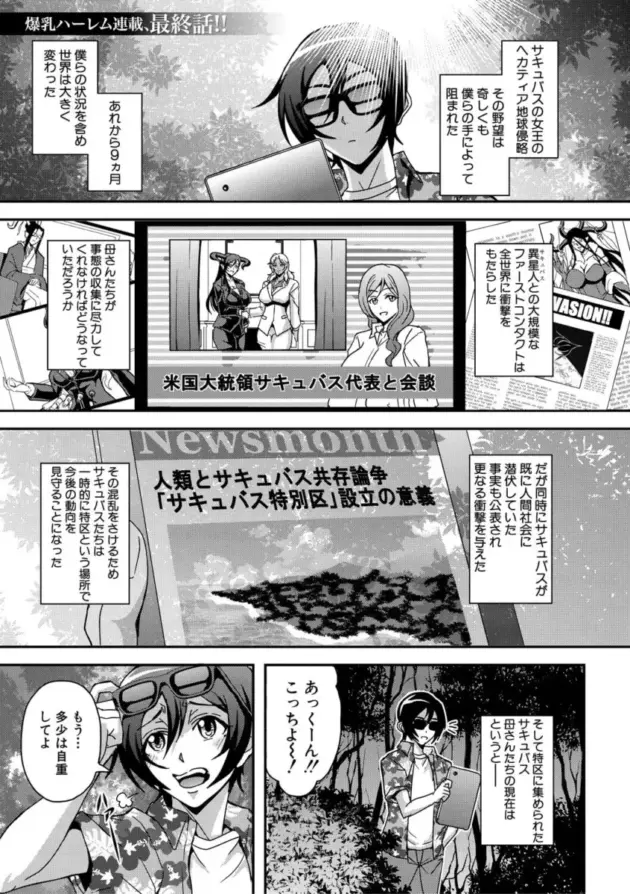 【エロ漫画】三船誠二郎-僕とサキュバスママたちとのハーレム生活 第五話/僕とサキュバスママたちとのハーレム生活 最終話/僕とサキュバスママたちとのハーレム生活 外伝【エロ同人 無料】_(45)