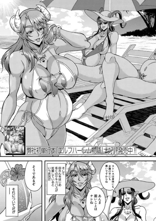 【エロ漫画】三船誠二郎-僕とサキュバスママたちとのハーレム生活 第五話/僕とサキュバスママたちとのハーレム生活 最終話/僕とサキュバスママたちとのハーレム生活 外伝【エロ同人 無料】_(47)