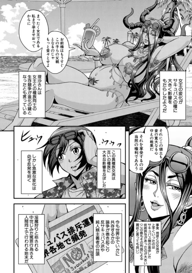 【エロ漫画】三船誠二郎-僕とサキュバスママたちとのハーレム生活 第五話/僕とサキュバスママたちとのハーレム生活 最終話/僕とサキュバスママたちとのハーレム生活 外伝【エロ同人 無料】_(48)