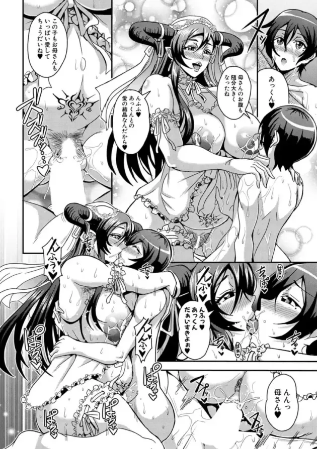 【エロ漫画】三船誠二郎-僕とサキュバスママたちとのハーレム生活 第五話/僕とサキュバスママたちとのハーレム生活 最終話/僕とサキュバスママたちとのハーレム生活 外伝【エロ同人 無料】_(56)