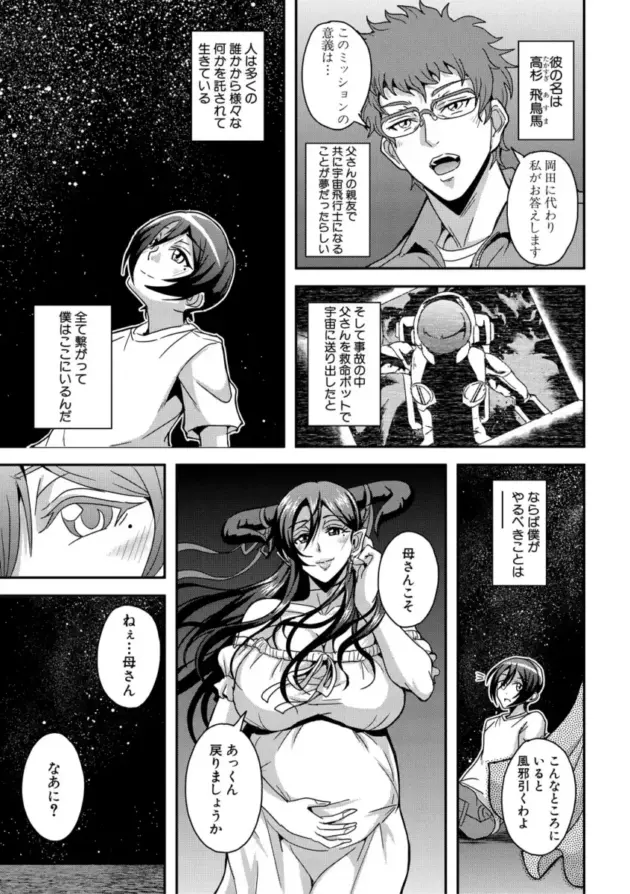 【エロ漫画】三船誠二郎-僕とサキュバスママたちとのハーレム生活 第五話/僕とサキュバスママたちとのハーレム生活 最終話/僕とサキュバスママたちとのハーレム生活 外伝【エロ同人 無料】_(63)