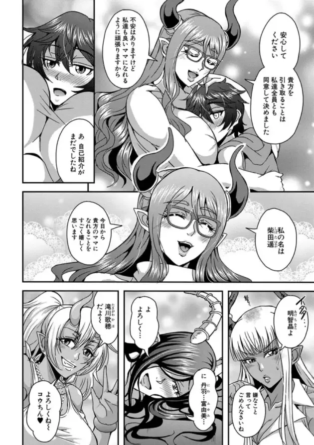【エロ漫画】三船誠二郎-僕とサキュバスママたちとのハーレム生活 第五話/僕とサキュバスママたちとのハーレム生活 最終話/僕とサキュバスママたちとのハーレム生活 外伝【エロ同人 無料】_(70)